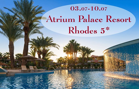 Վաղ ամրագրում Atrium Palace