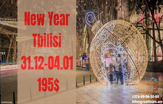 ԱՄԱՆՈՐԸ ՎՐԱՍՏԱՆՈՒՄ