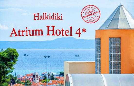 Atrium Hotel Հունաստան