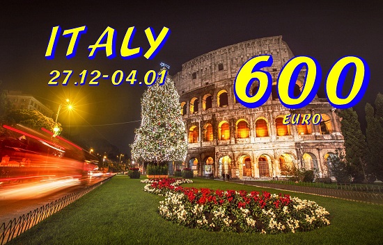 Ամանորը Հռոմում